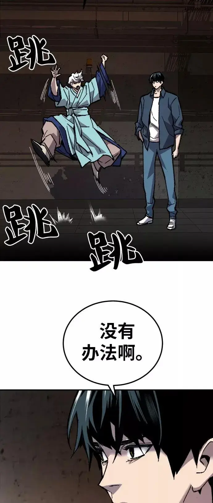 漫画《觉醒战士》[第28话] 非常事态第87张图