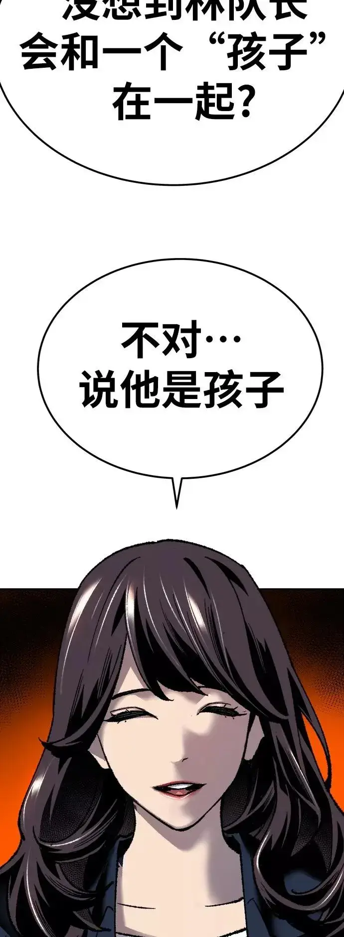 漫画《觉醒战士》[第28话] 非常事态第98张图