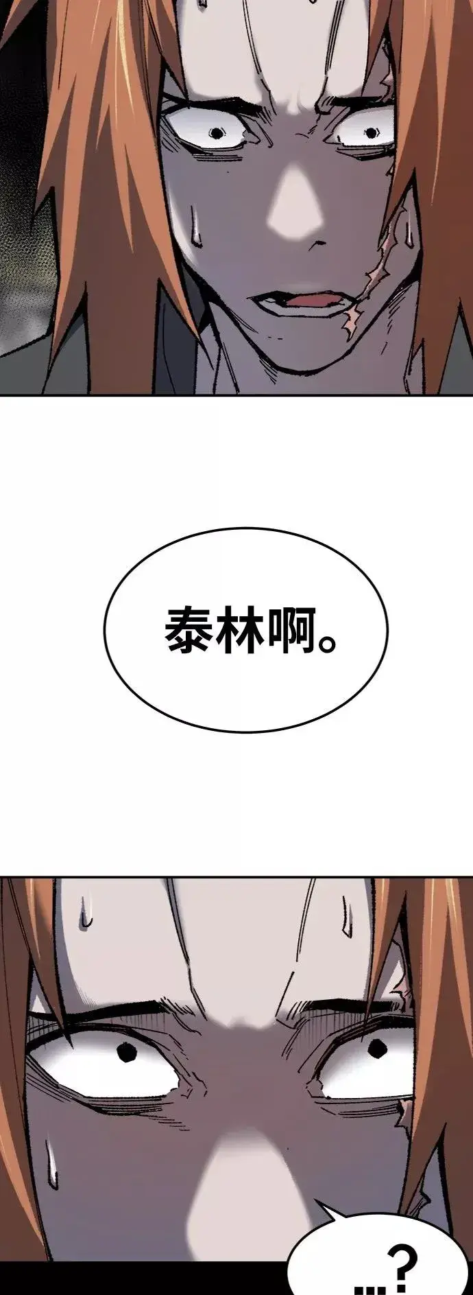 漫画《觉醒战士》[第29话] 天恶岛第102张图