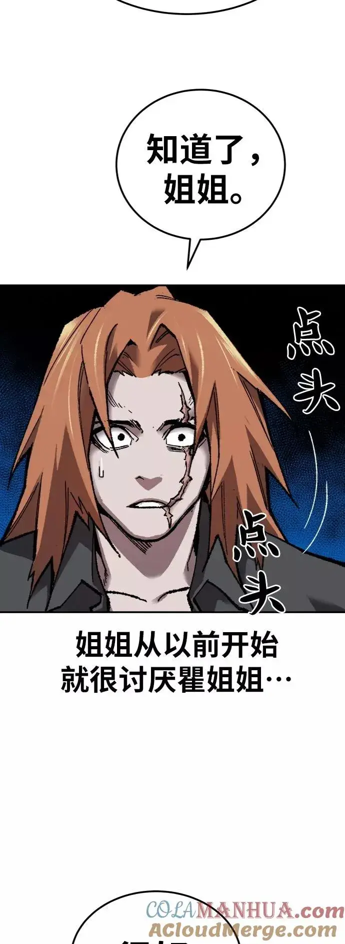 漫画《觉醒战士》[第29话] 天恶岛第105张图