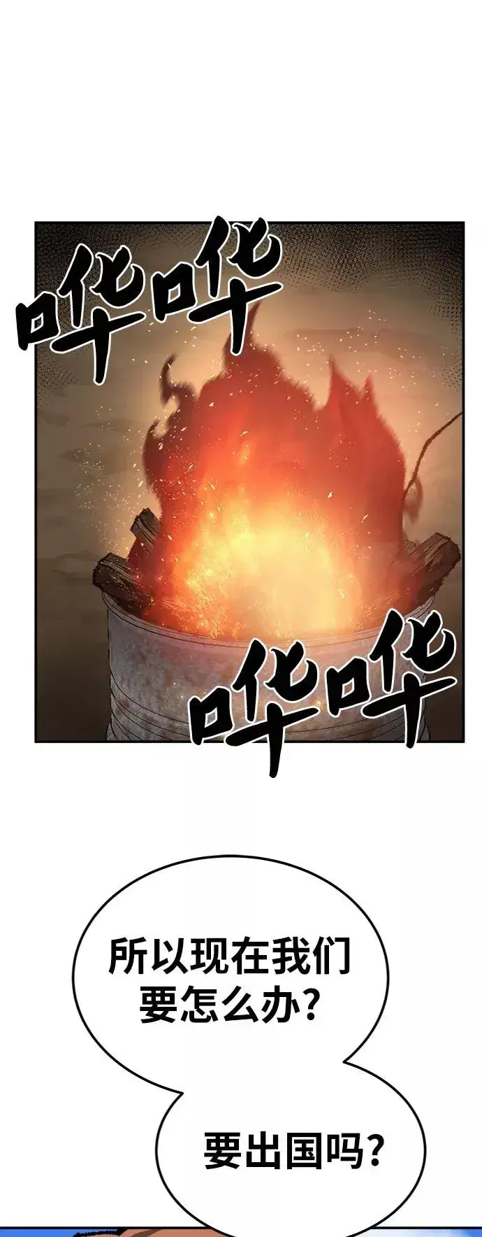 漫画《觉醒战士》[第29话] 天恶岛第107张图