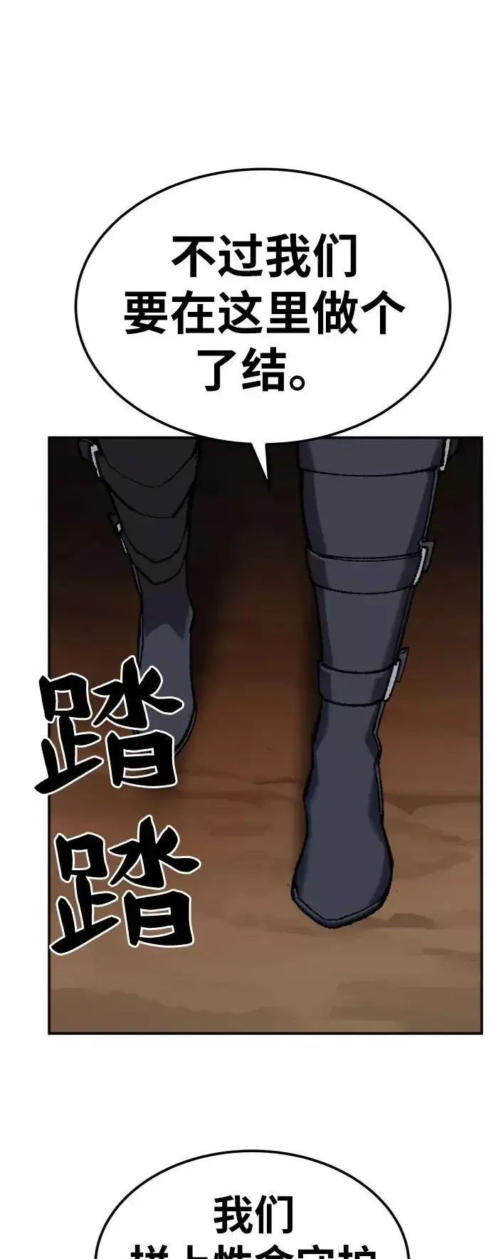 漫画《觉醒战士》[第29话] 天恶岛第111张图