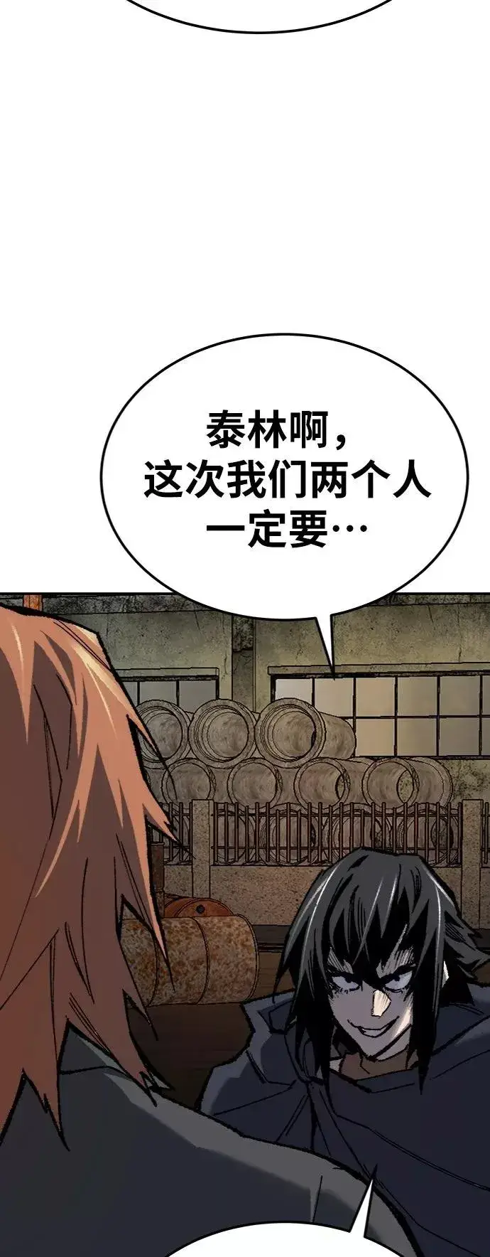 漫画《觉醒战士》[第29话] 天恶岛第114张图