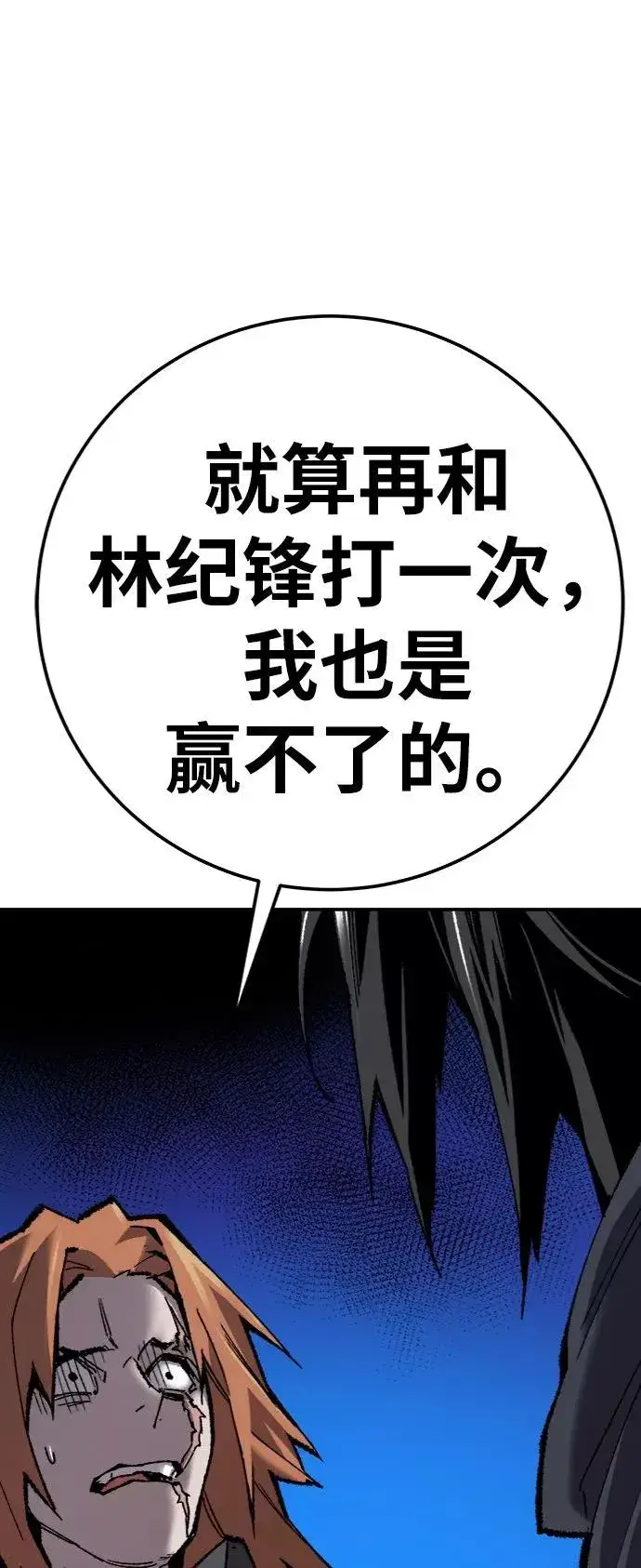 漫画《觉醒战士》[第29话] 天恶岛第116张图