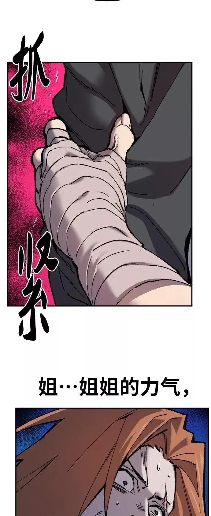 漫画《觉醒战士》[第29话] 天恶岛第120张图