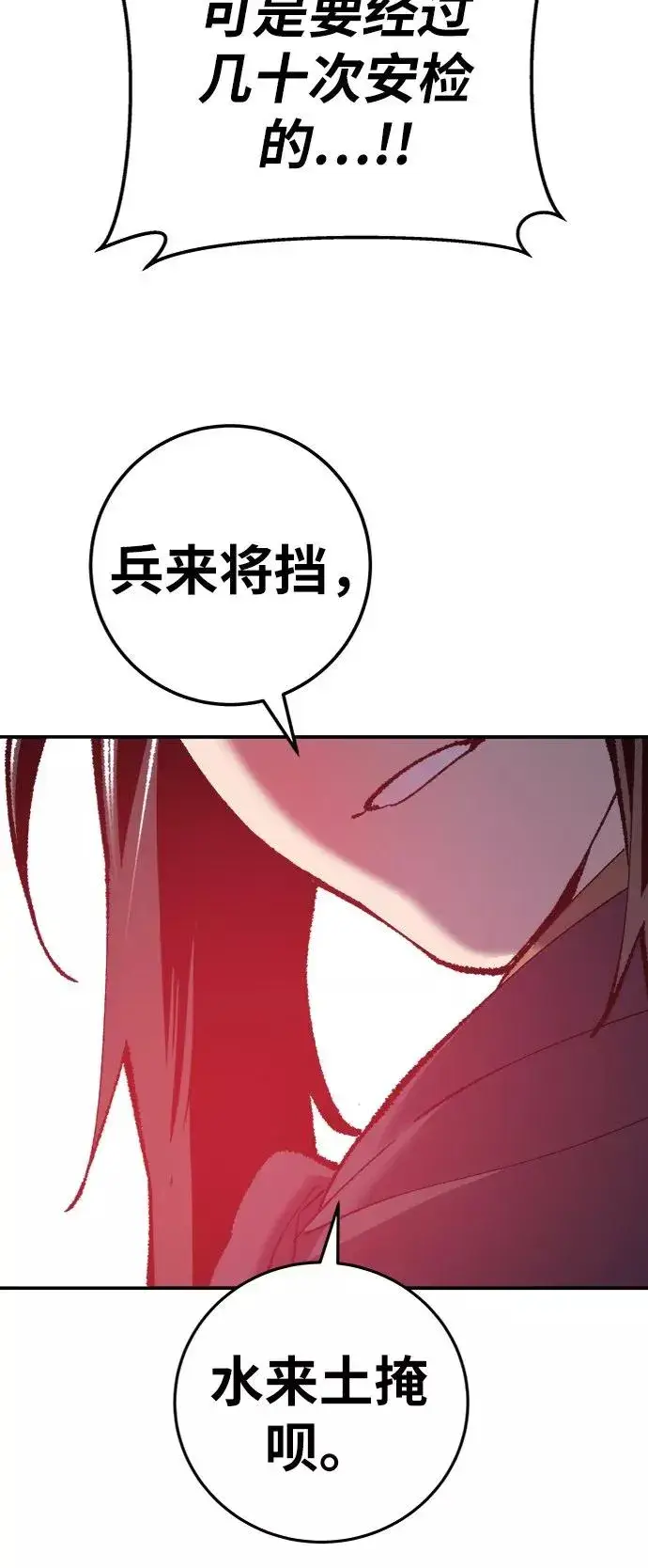 漫画《觉醒战士》[第29话] 天恶岛第20张图