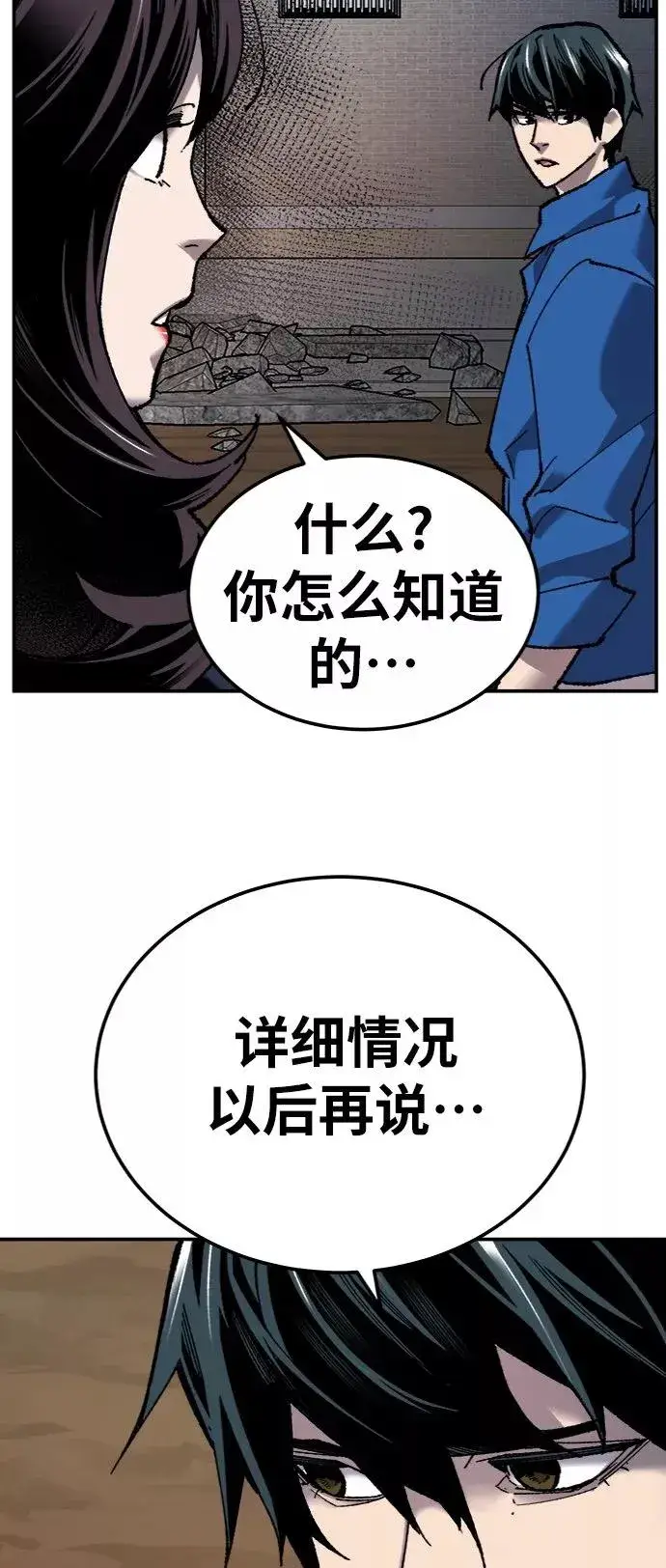 漫画《觉醒战士》[第29话] 天恶岛第71张图