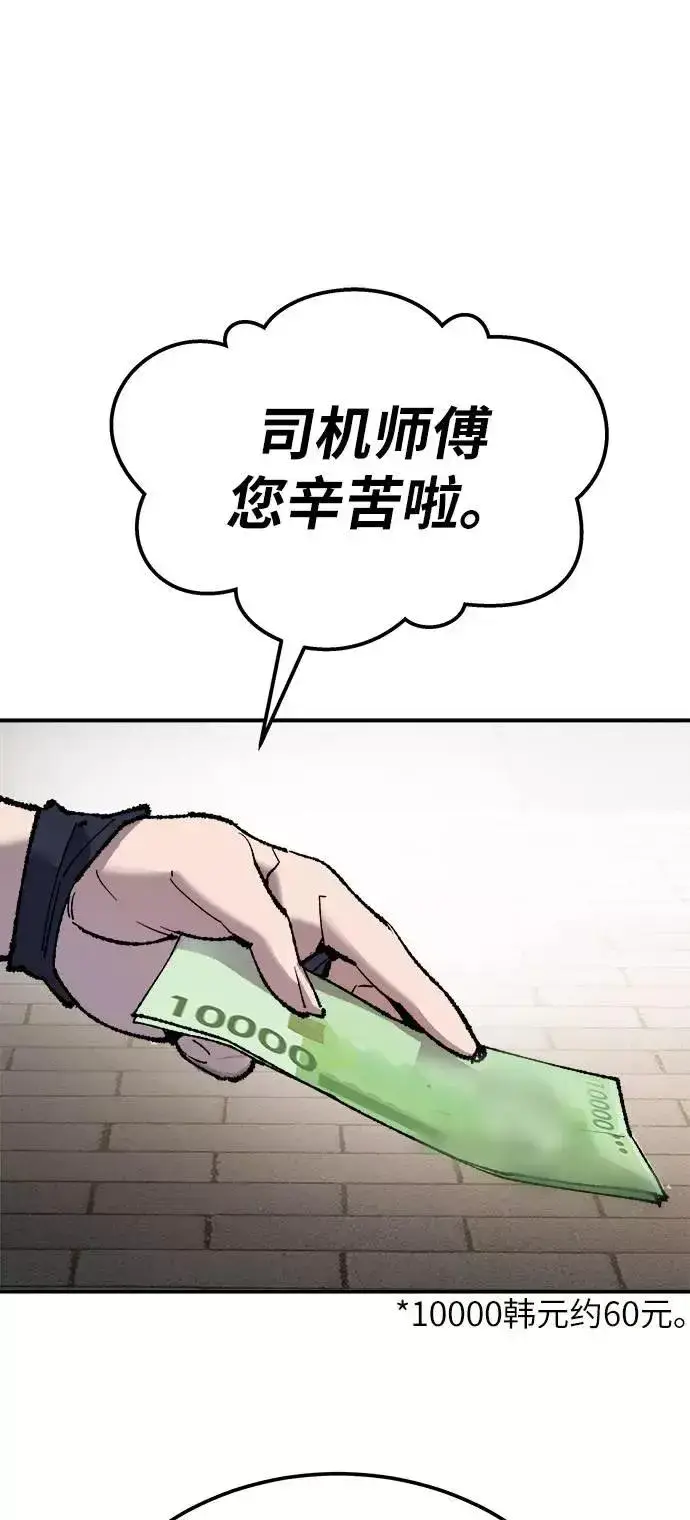 漫画《觉醒战士》[第33话] 痕迹第103张图