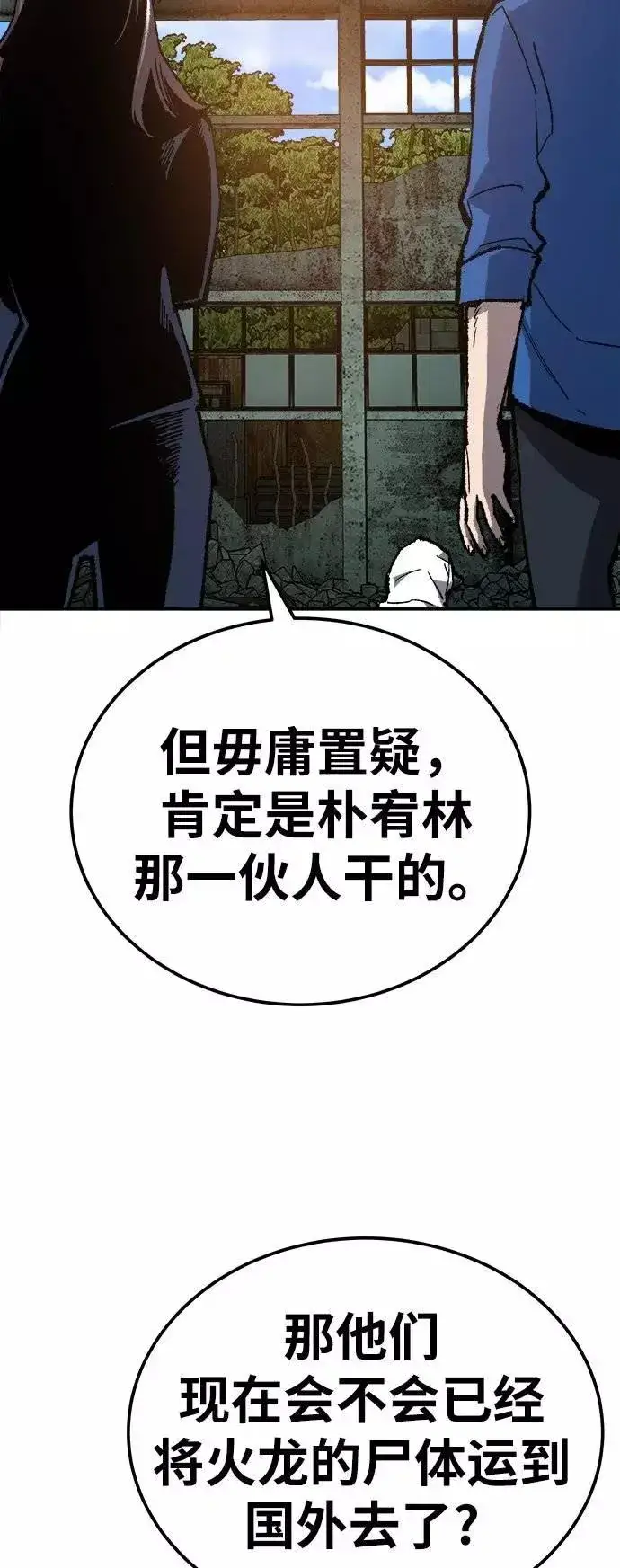 漫画《觉醒战士》[第33话] 痕迹第14张图