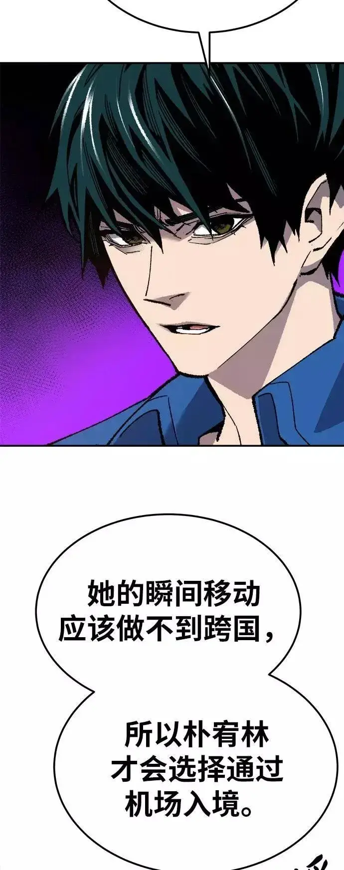 漫画《觉醒战士》[第33话] 痕迹第15张图