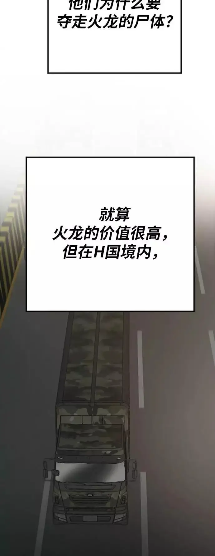漫画《觉醒战士》[第33话] 痕迹第19张图