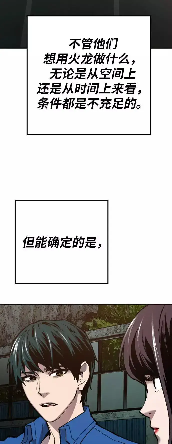 漫画《觉醒战士》[第33话] 痕迹第20张图