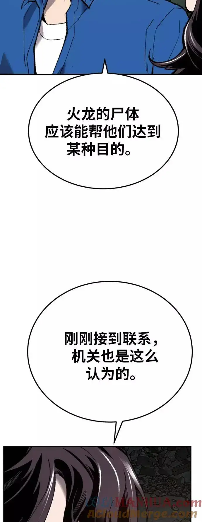 漫画《觉醒战士》[第33话] 痕迹第21张图