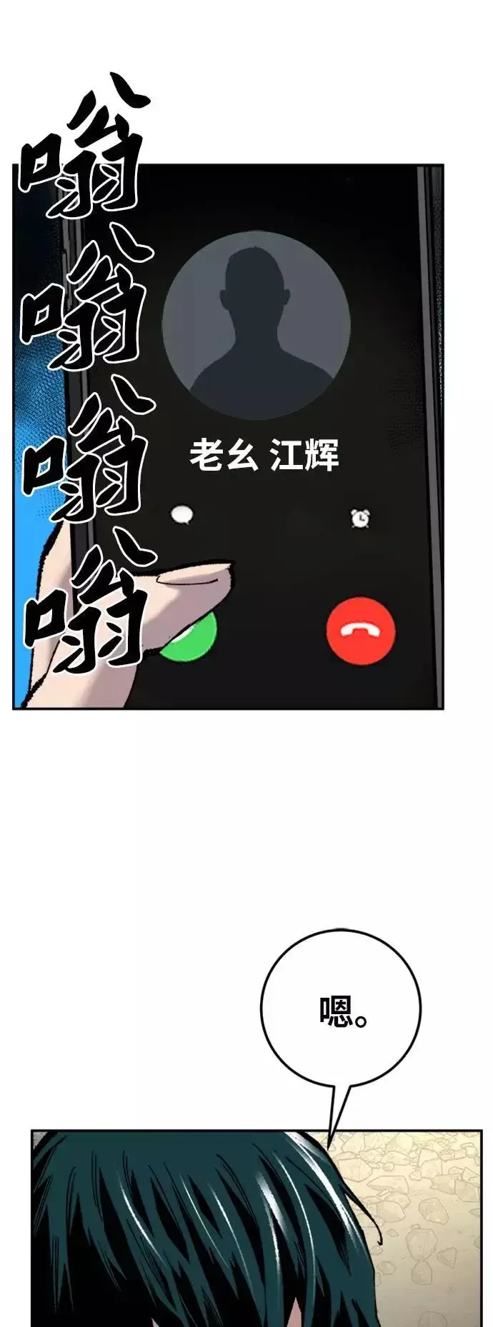 漫画《觉醒战士》[第33话] 痕迹第27张图