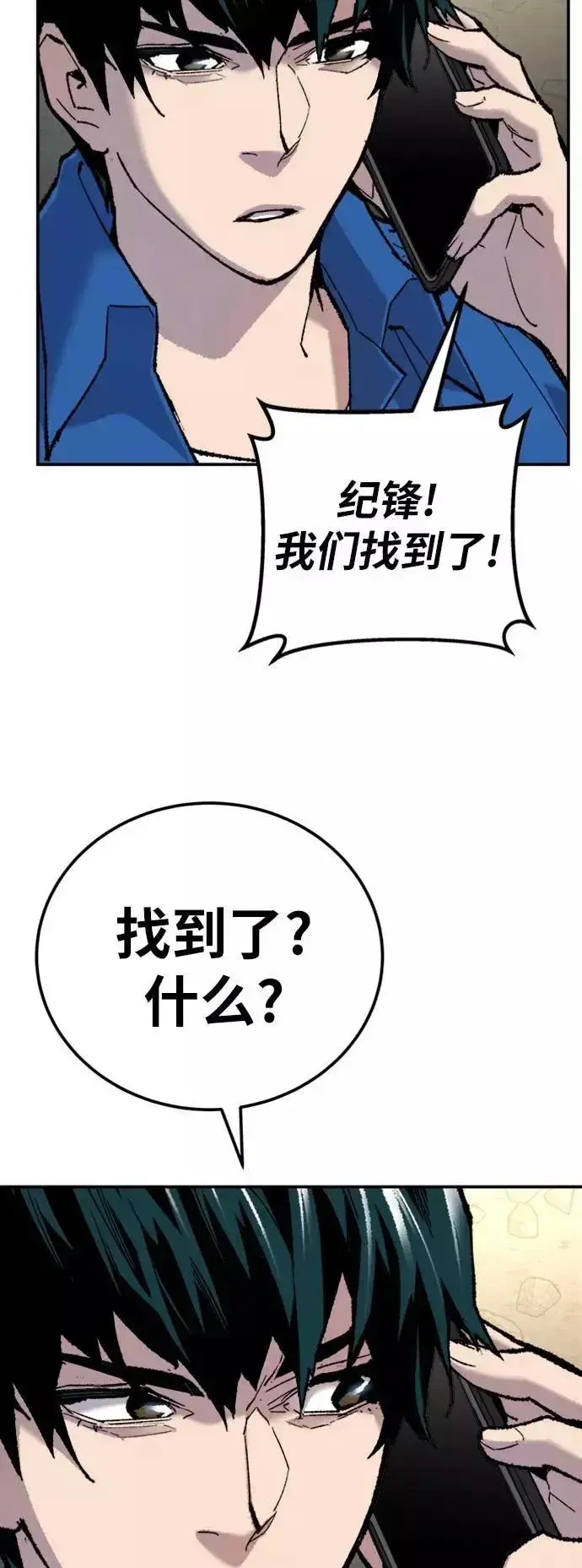 漫画《觉醒战士》[第33话] 痕迹第28张图