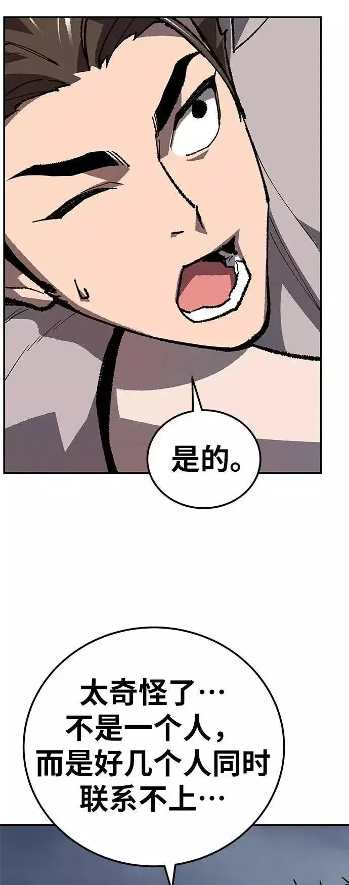 漫画《觉醒战士》[第33话] 痕迹第3张图