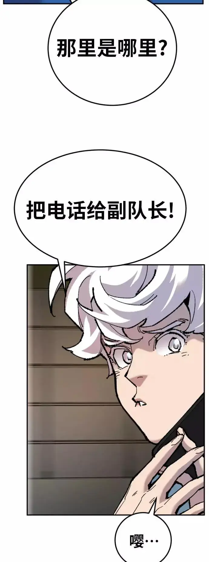 漫画《觉醒战士》[第33话] 痕迹第31张图