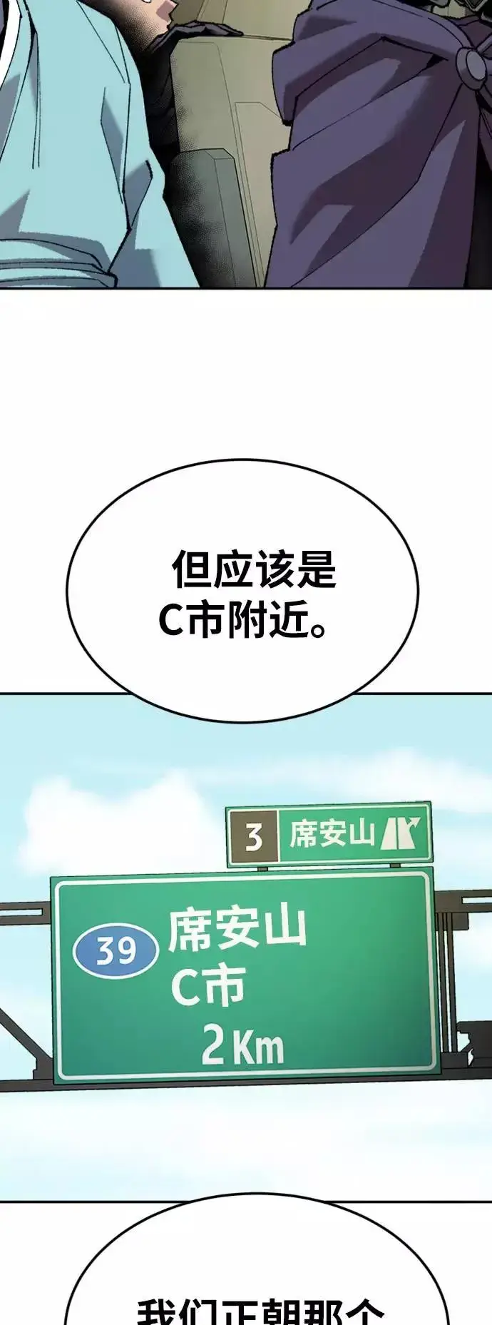 漫画《觉醒战士》[第33话] 痕迹第34张图