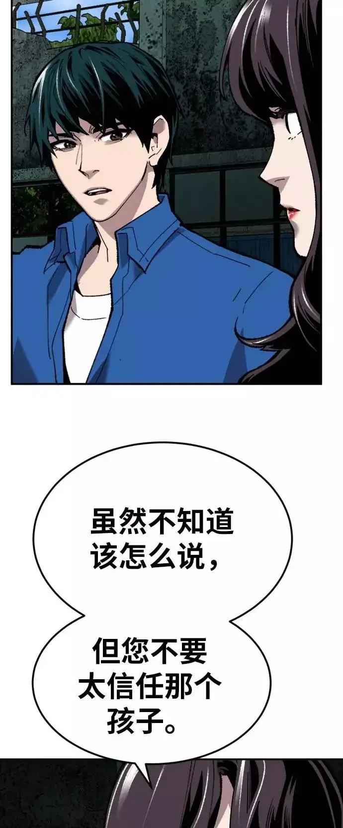 漫画《觉醒战士》[第33话] 痕迹第38张图