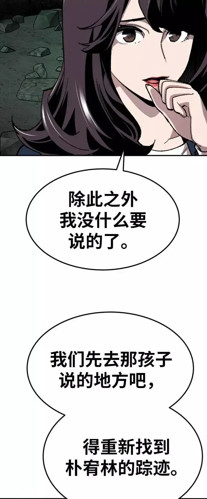 漫画《觉醒战士》[第33话] 痕迹第39张图
