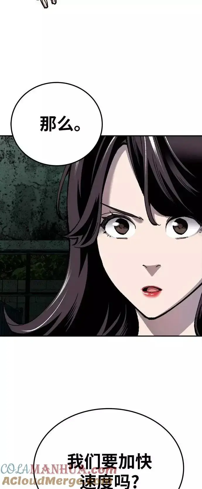 漫画《觉醒战士》[第33话] 痕迹第49张图