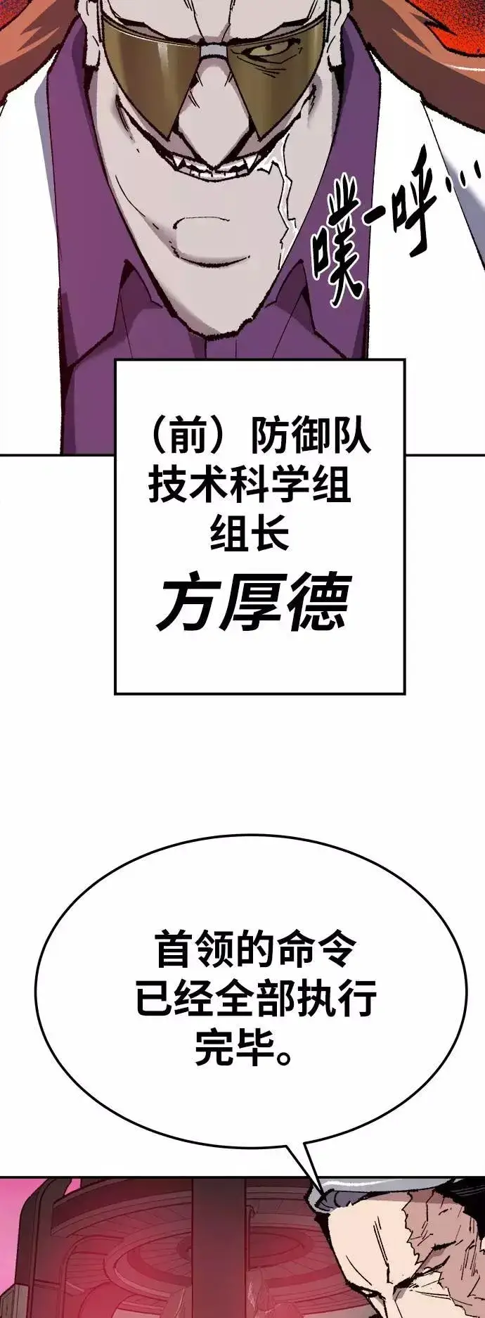 漫画《觉醒战士》[第33话] 痕迹第62张图