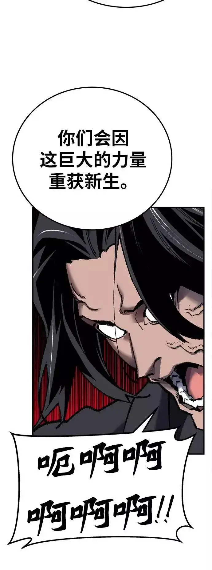 漫画《觉醒战士》[第33话] 痕迹第79张图