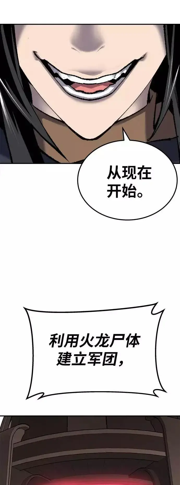 漫画《觉醒战士》[第33话] 痕迹第83张图