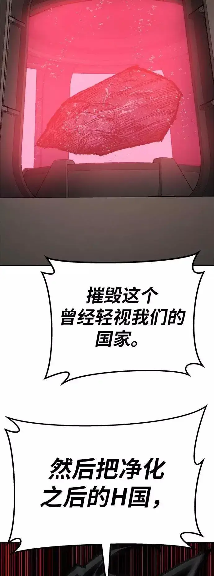 漫画《觉醒战士》[第33话] 痕迹第84张图