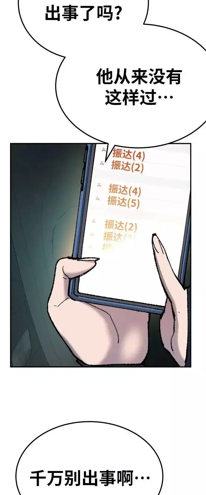 漫画《觉醒战士》[第33话] 痕迹第91张图