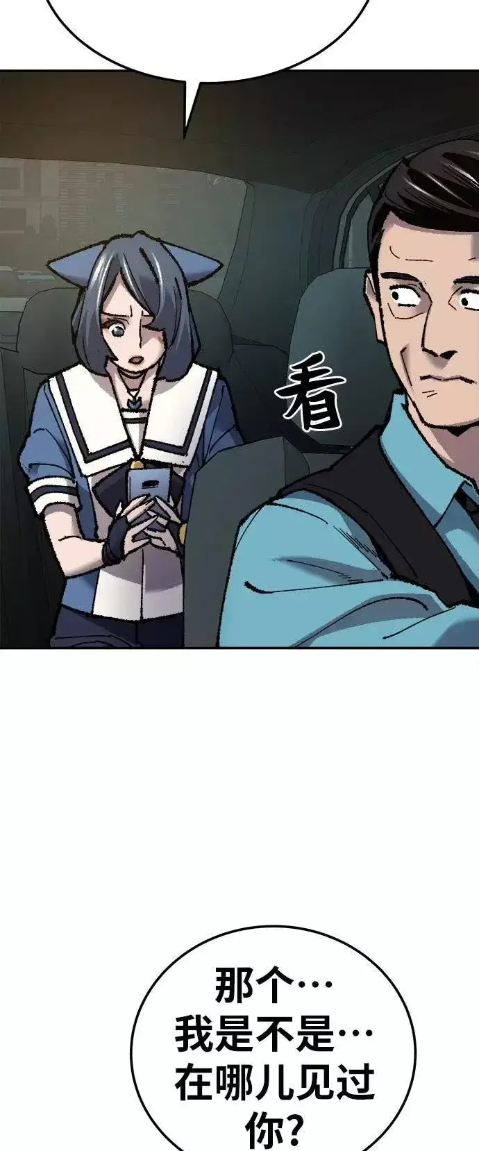 漫画《觉醒战士》[第33话] 痕迹第92张图