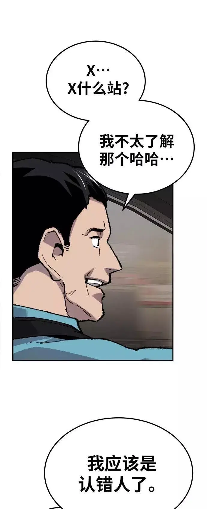 漫画《觉醒战士》[第33话] 痕迹第95张图