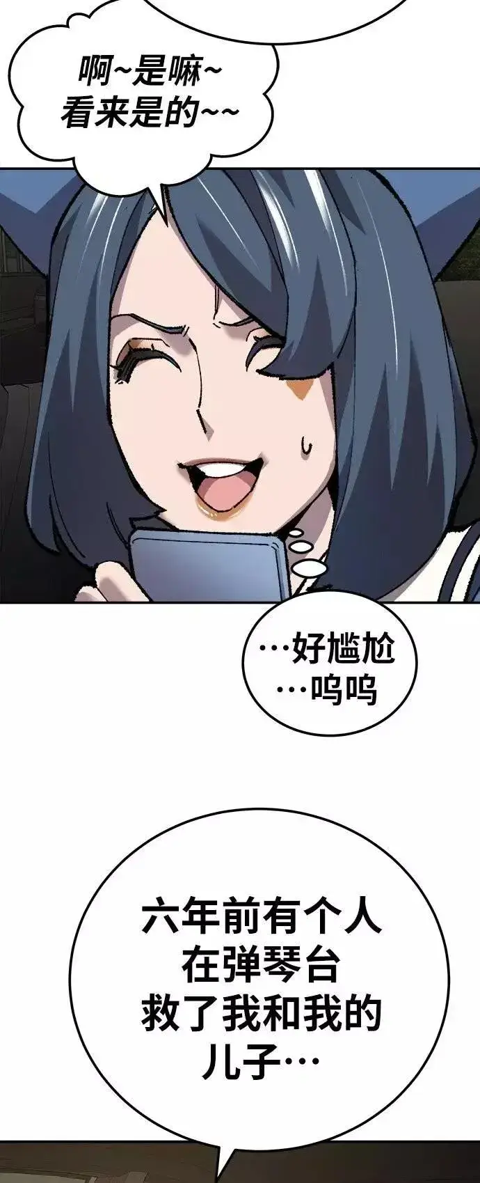 漫画《觉醒战士》[第33话] 痕迹第96张图