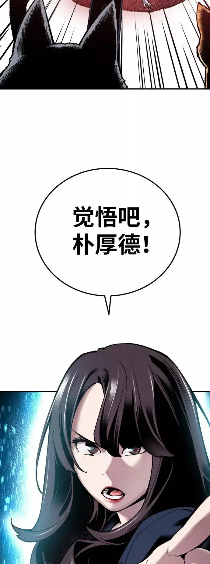 漫画《觉醒战士》[第37话] 作战开始第43张图