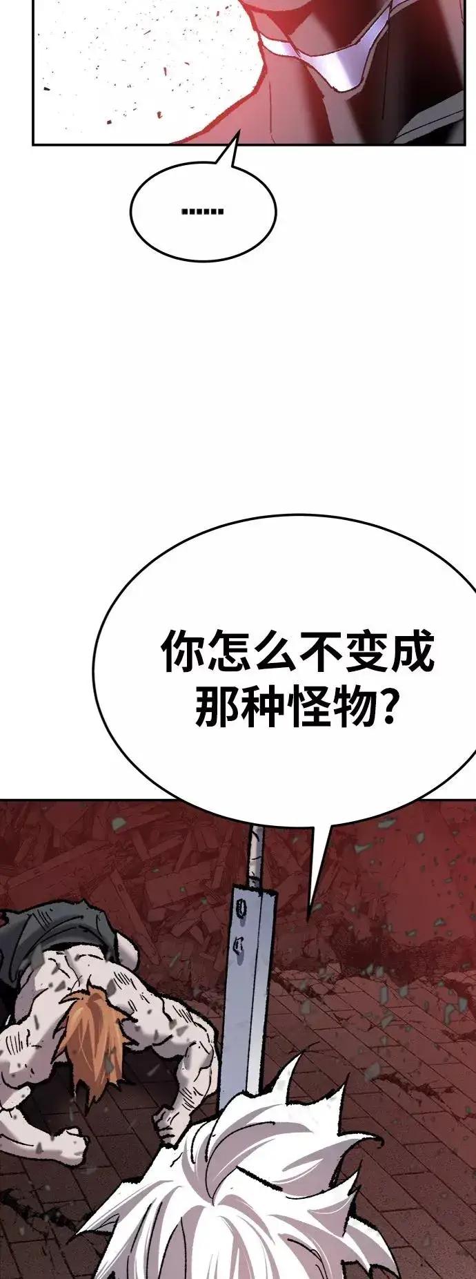 漫画《觉醒战士》[第37话] 作战开始第76张图