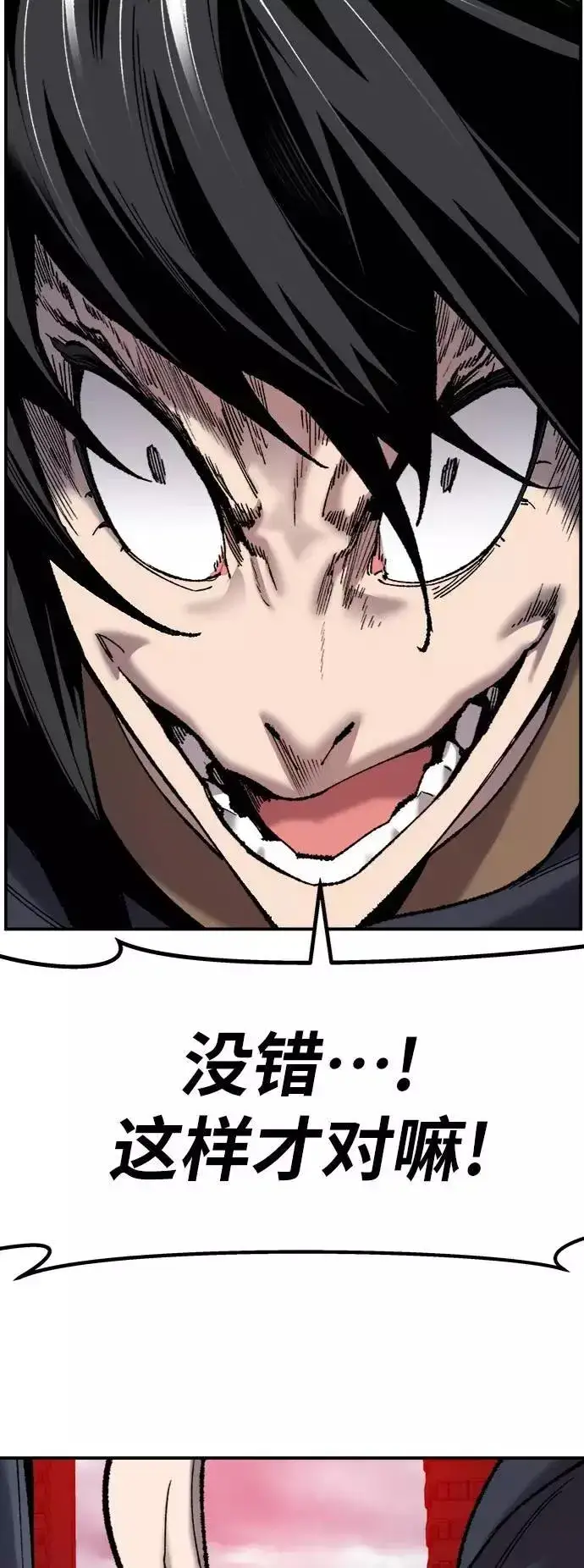 漫画《觉醒战士》[第38话] 龙之吐息第42张图
