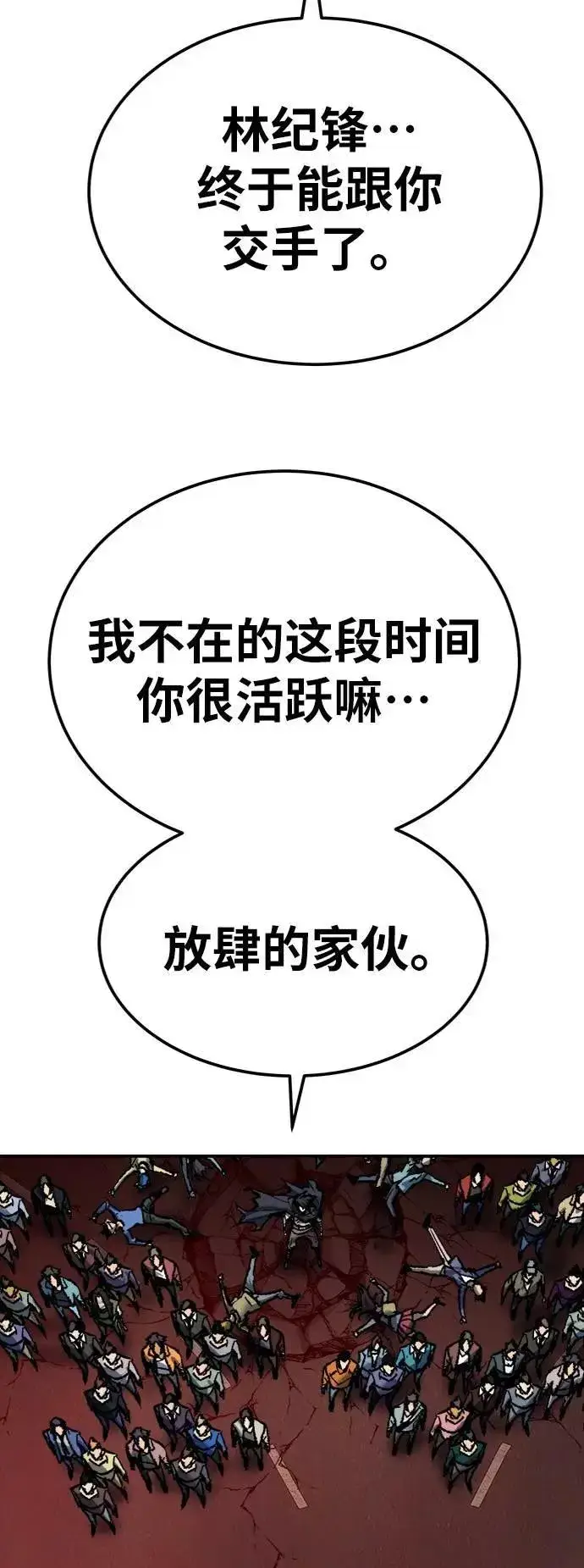 漫画《觉醒战士》[第38话] 龙之吐息第44张图
