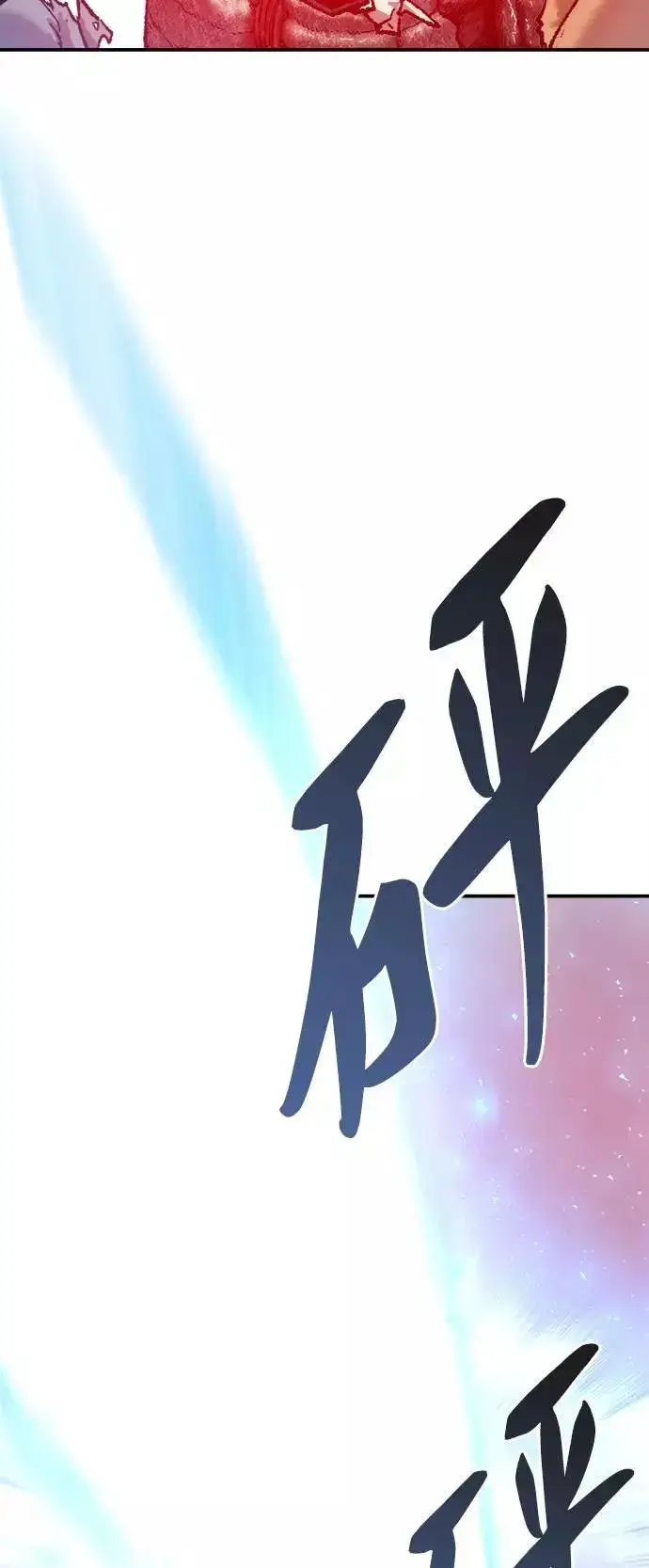漫画《觉醒战士》[第38话] 龙之吐息第7张图