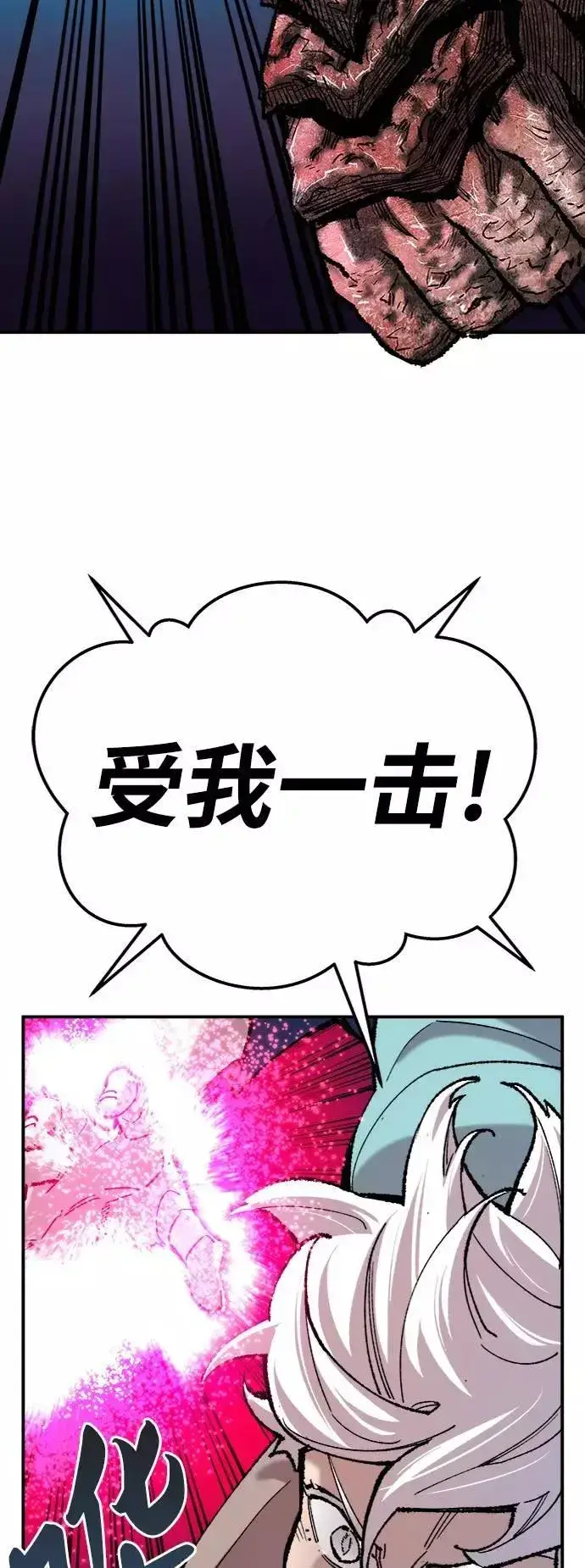 漫画《觉醒战士》[第38话] 龙之吐息第71张图