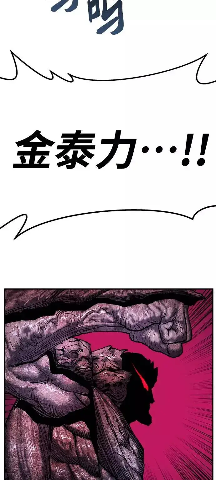 漫画《觉醒战士》[第38话] 龙之吐息第87张图
