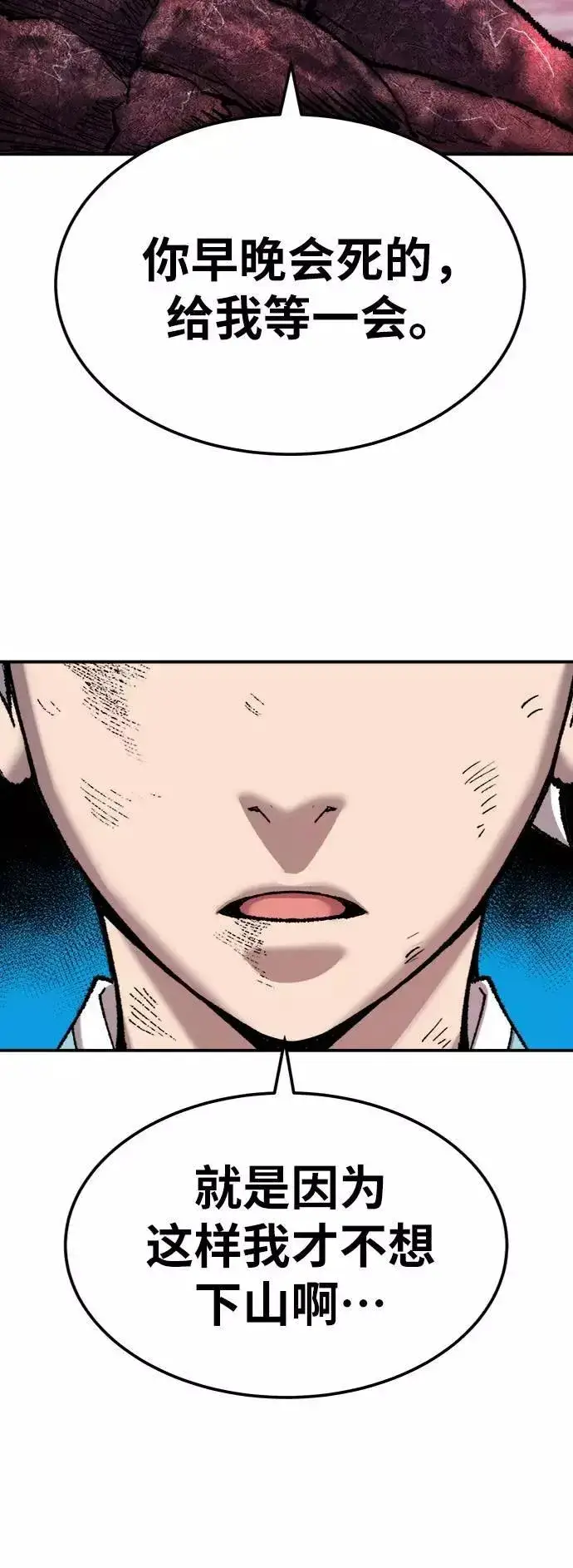 漫画《觉醒战士》[第38话] 龙之吐息第99张图