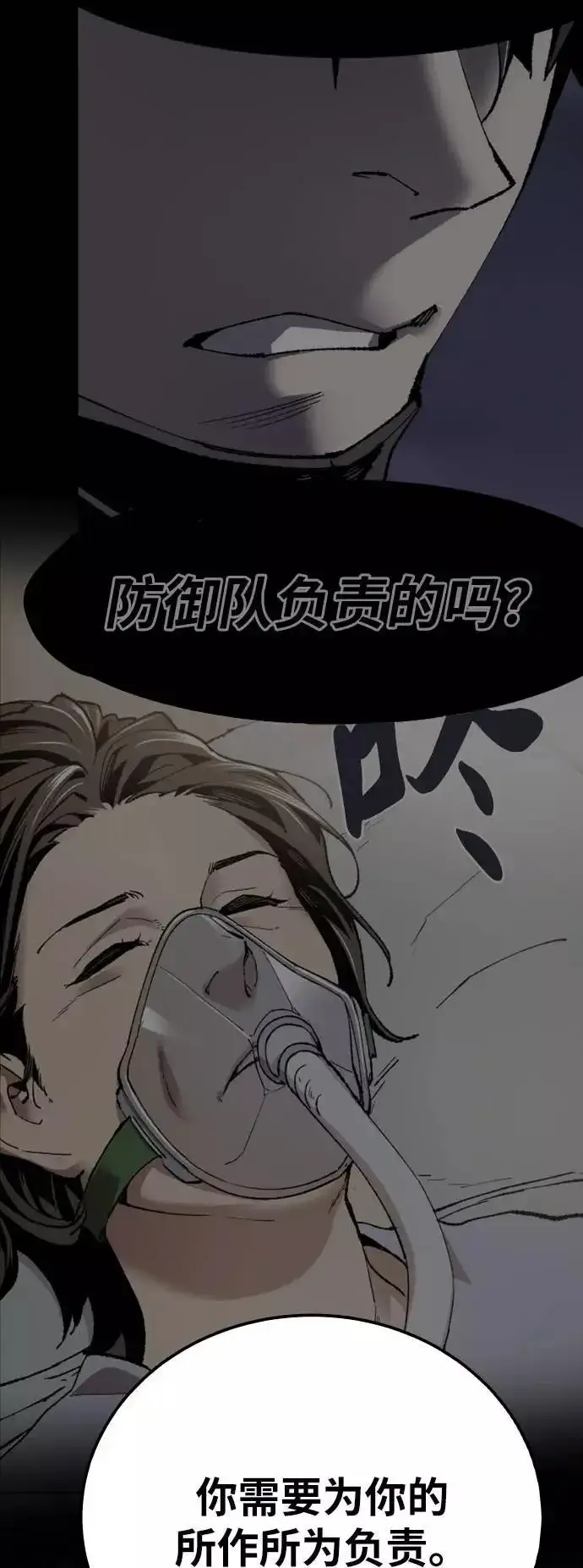 漫画《觉醒战士》[第39话] 大冲突第123张图