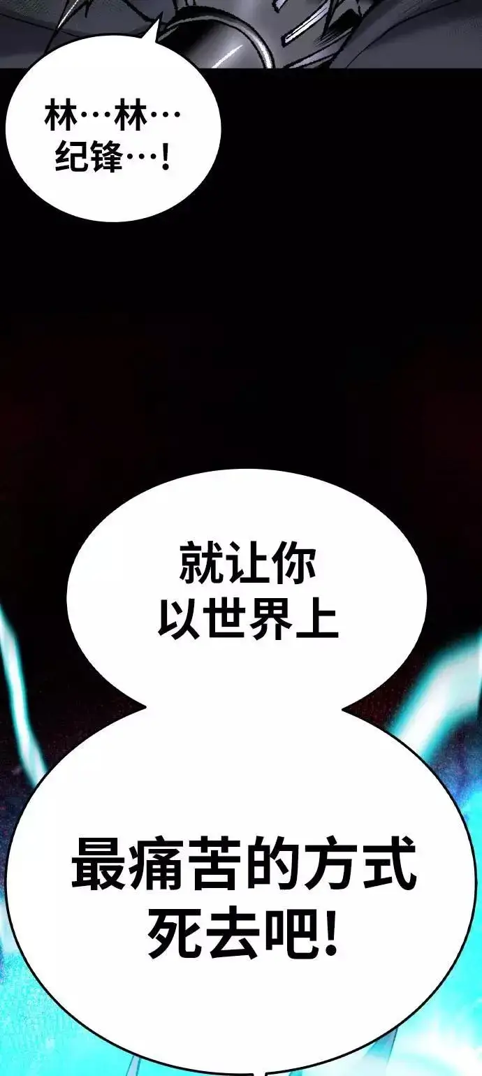漫画《觉醒战士》[第39话] 大冲突第126张图