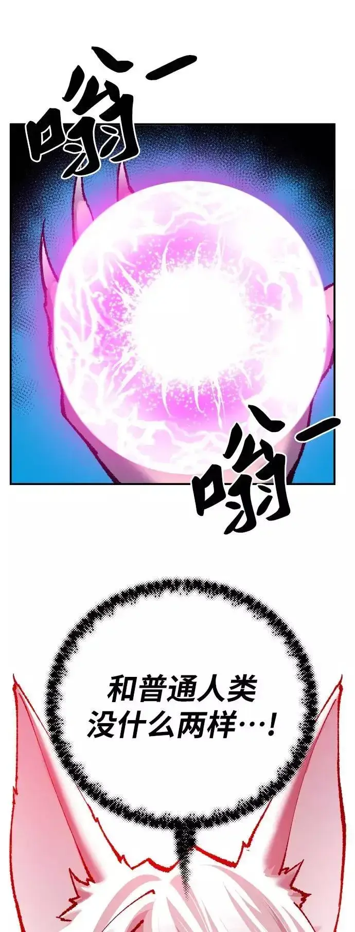 漫画《觉醒战士》[第39话] 大冲突第95张图