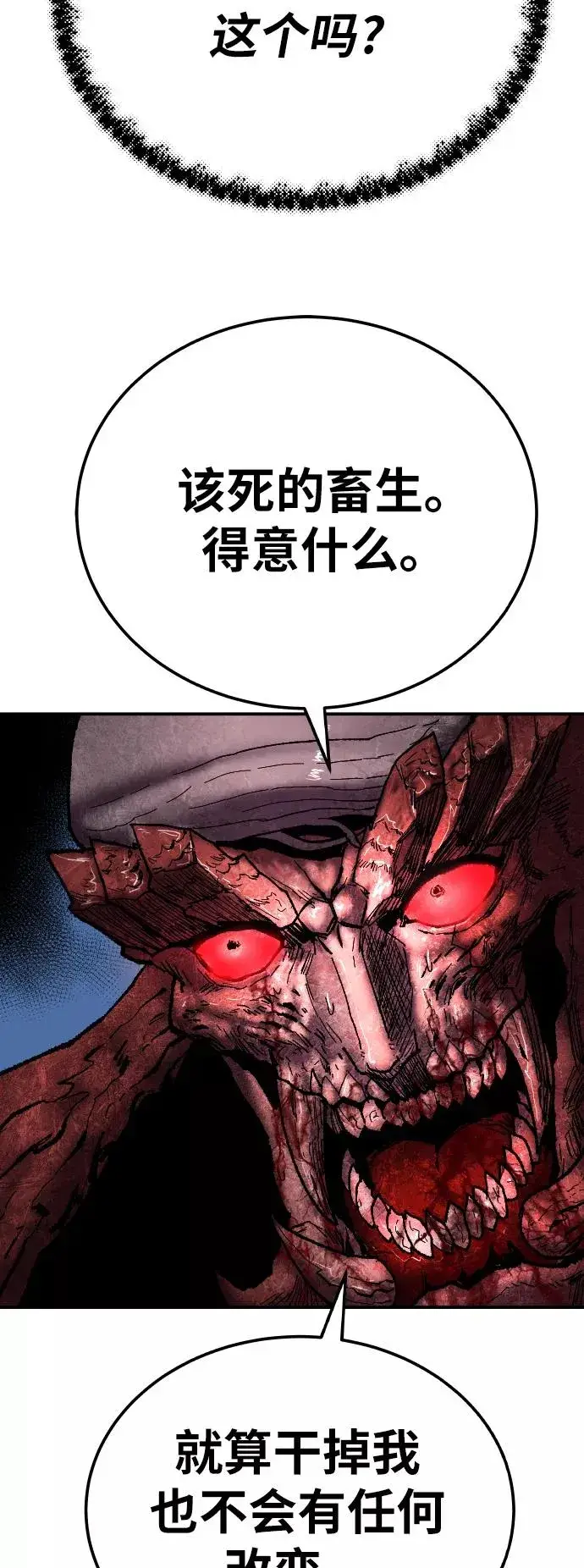 漫画《觉醒战士》[第39话] 大冲突第99张图