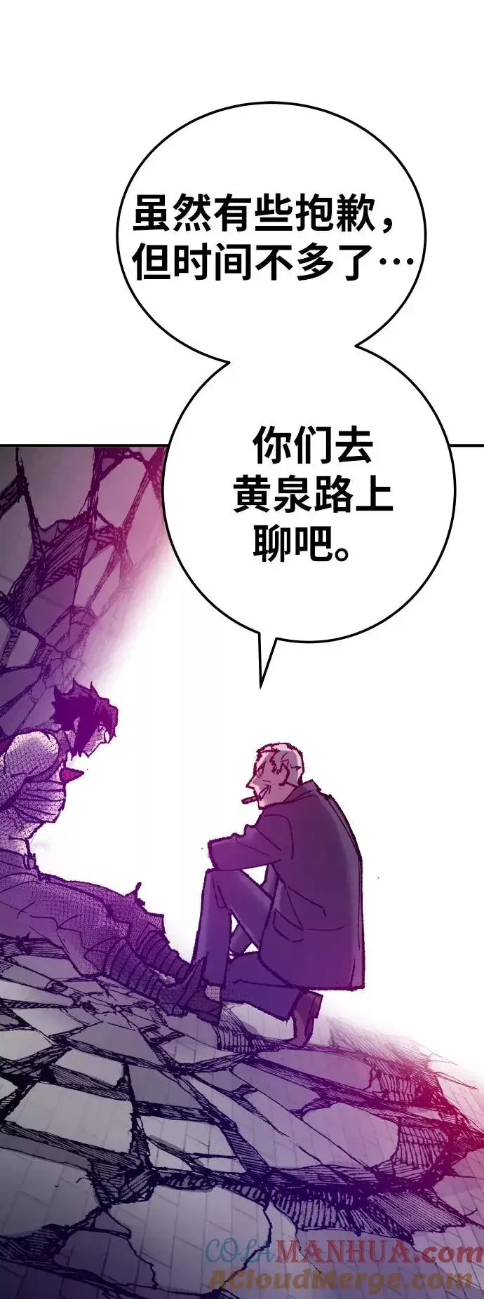 漫画《觉醒战士》[第41话] 超声刀第101张图