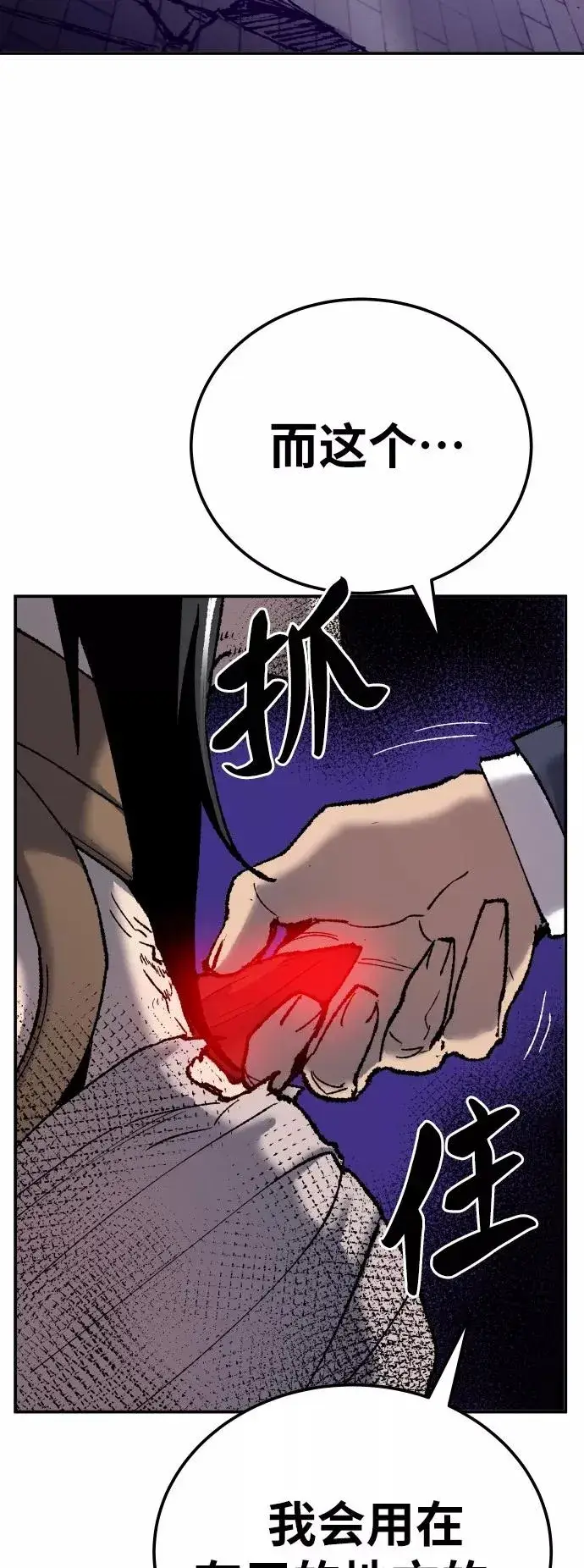 漫画《觉醒战士》[第41话] 超声刀第102张图