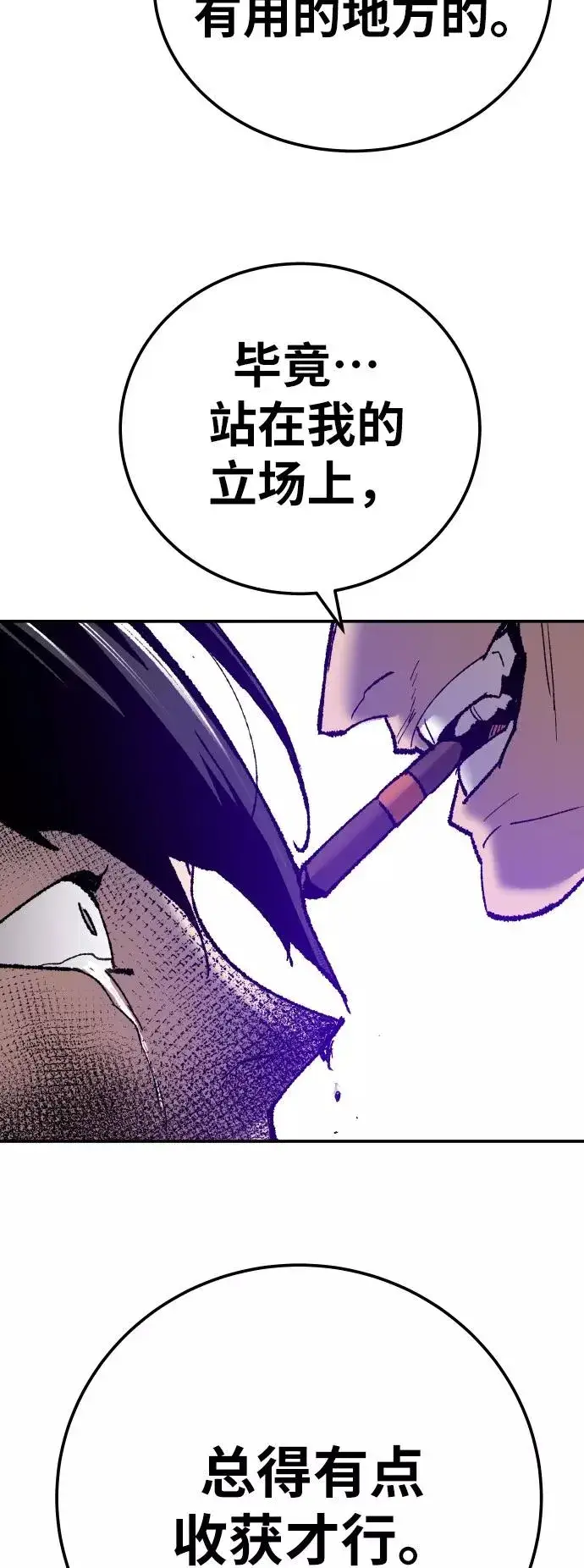 漫画《觉醒战士》[第41话] 超声刀第103张图