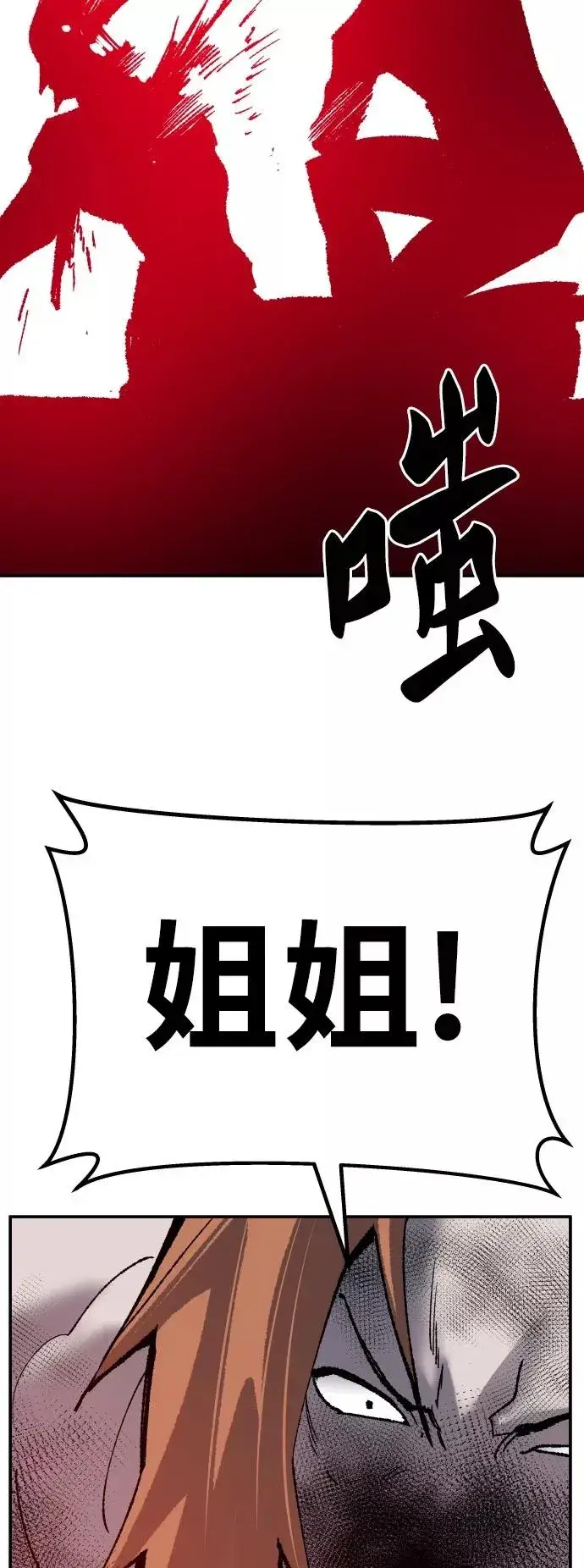 漫画《觉醒战士》[第41话] 超声刀第106张图
