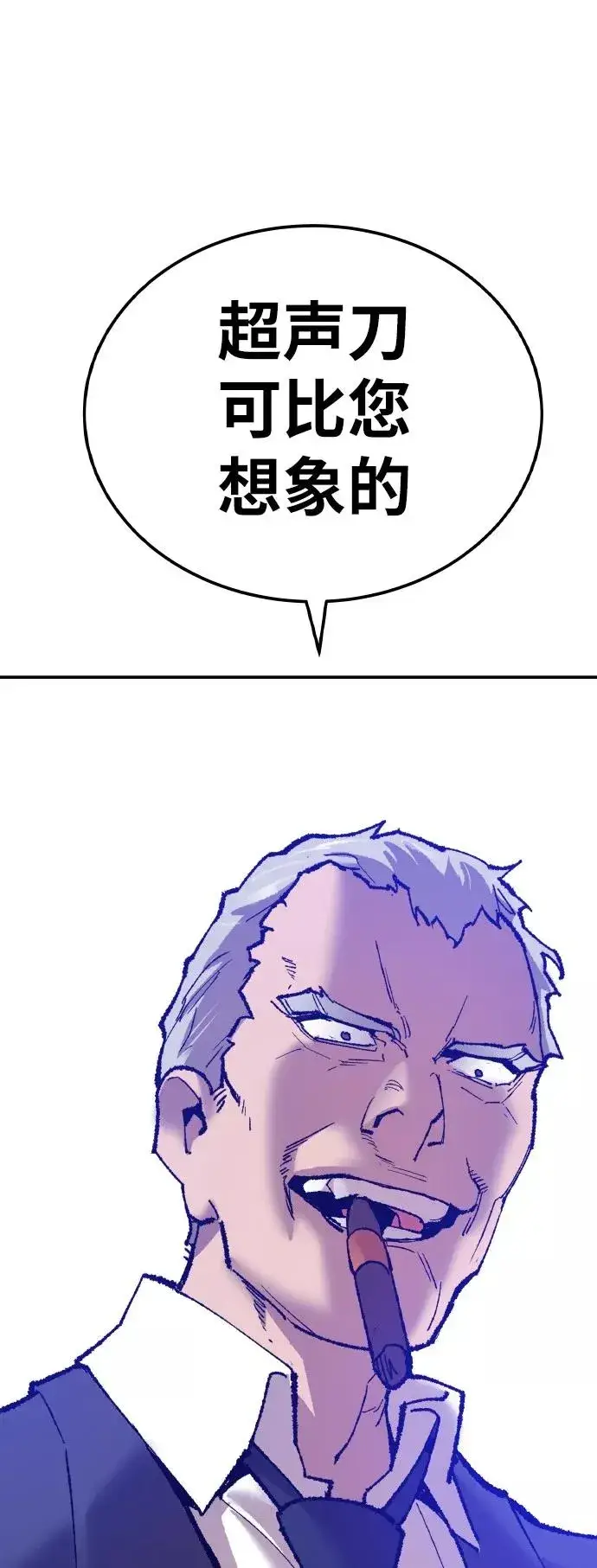 漫画《觉醒战士》[第41话] 超声刀第111张图
